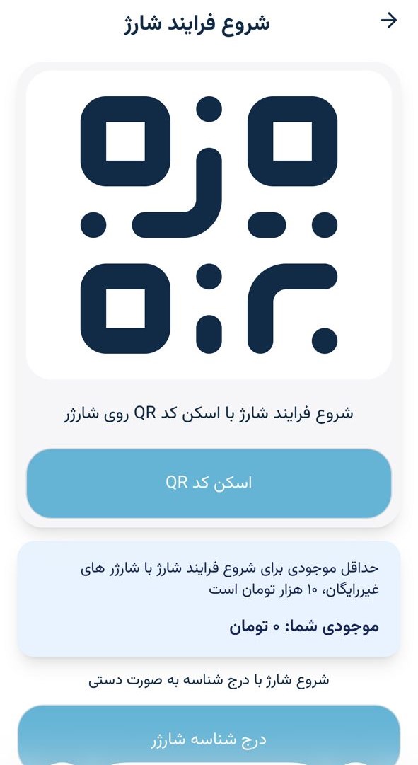 شروع شارژ